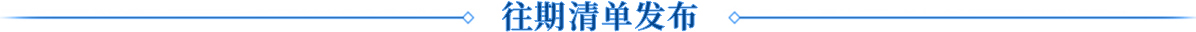创新发布清单